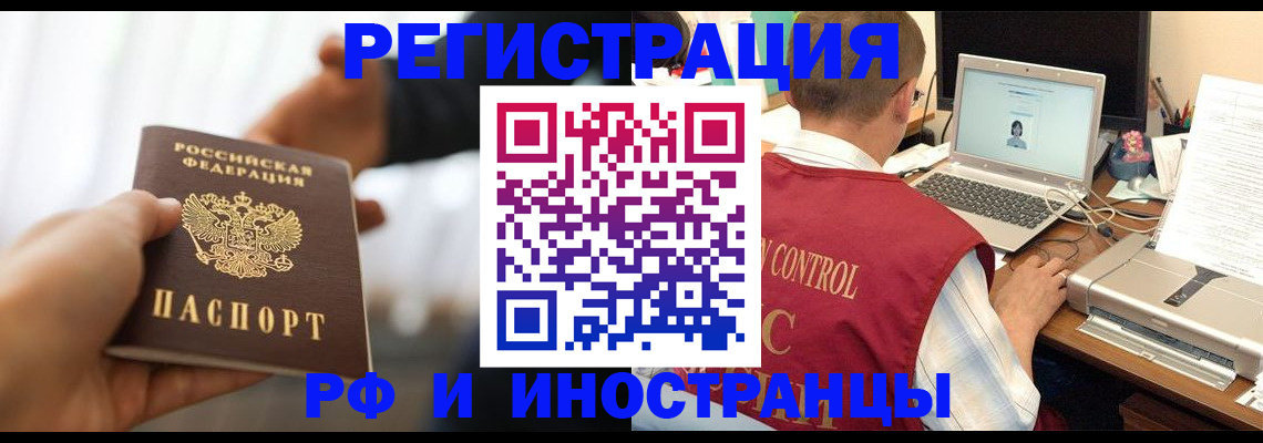 прописка паспорт в Рузе