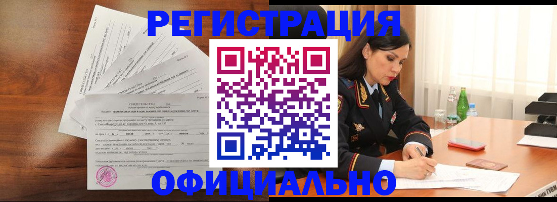 временная регистрация для всех в Рузе