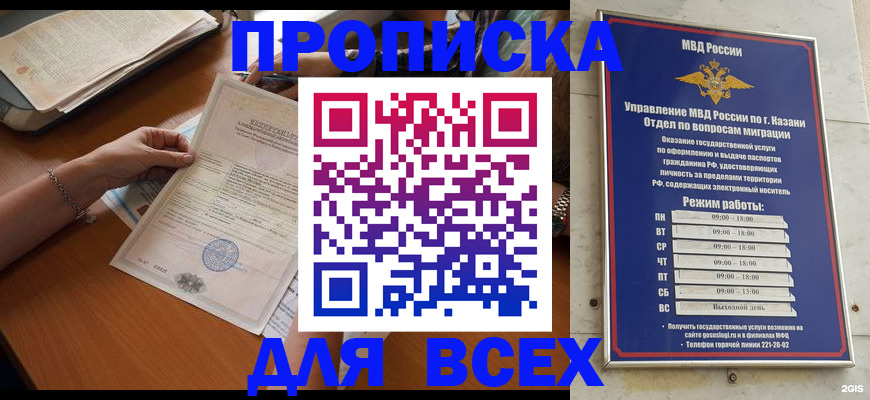 прописка для школы в Рузе