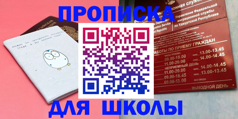 прописка 2025 в Рузе